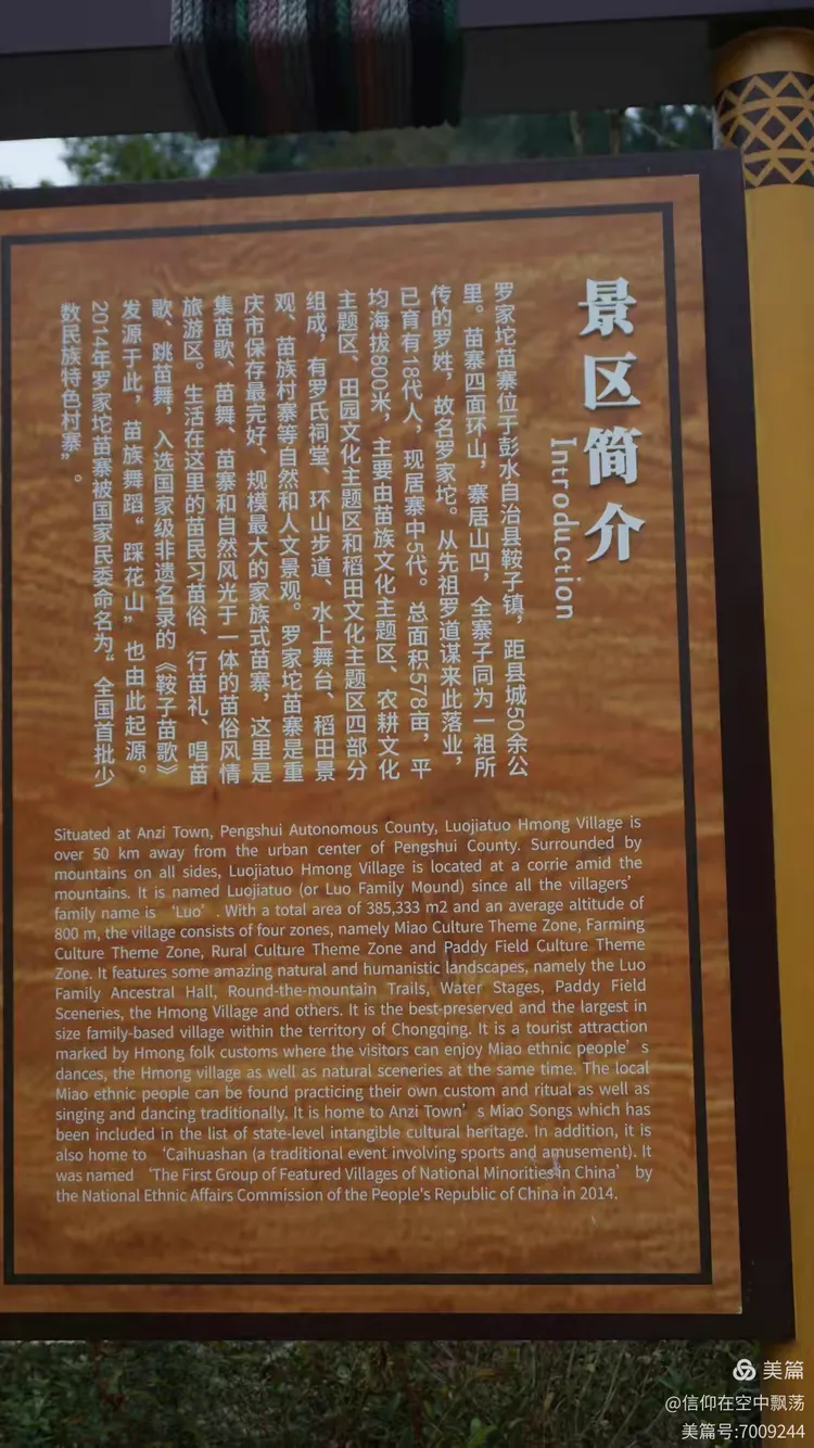 彭水鞍子苗寨